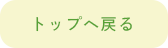 PAGETOP